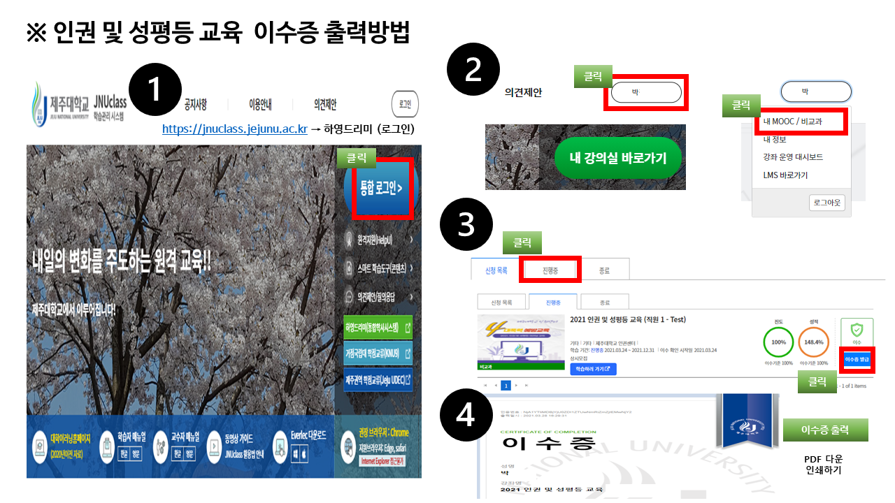 2021 인권 및 성평등 교육 (이러닝) 이수 안내