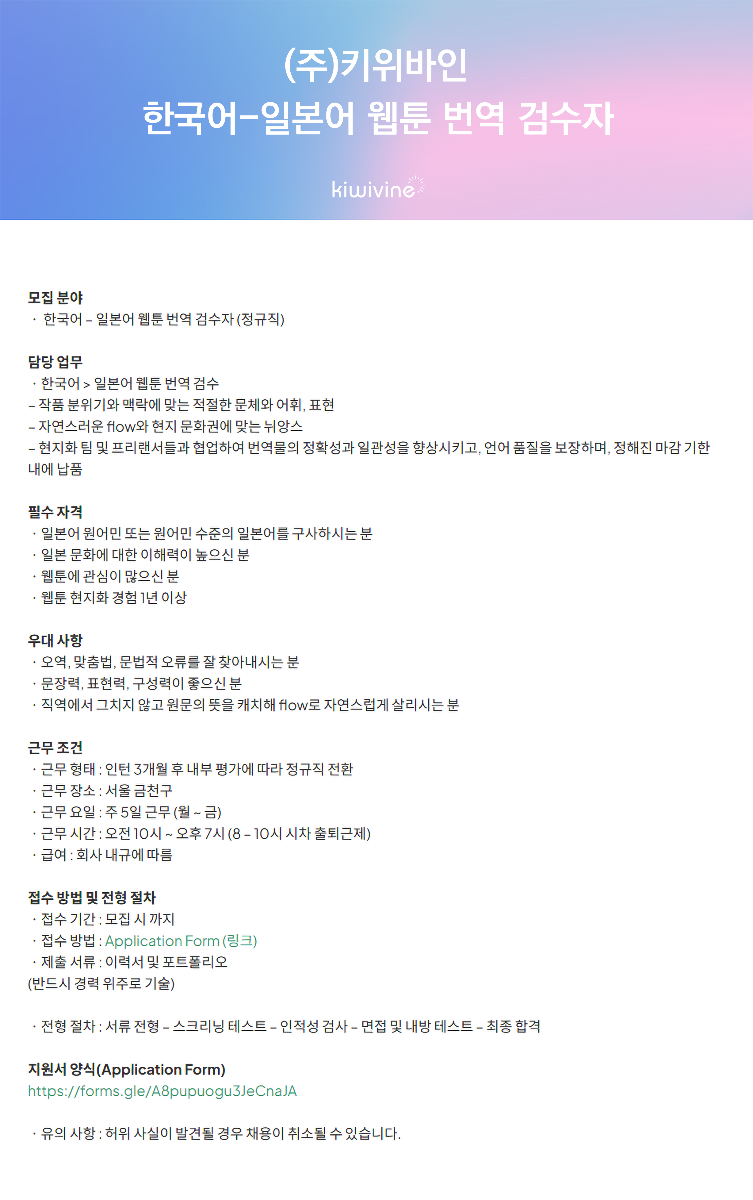 [채용공고](주)키위바인 한국어-일본어 웹툰 번역 검수자 모집(~채용 시까지)